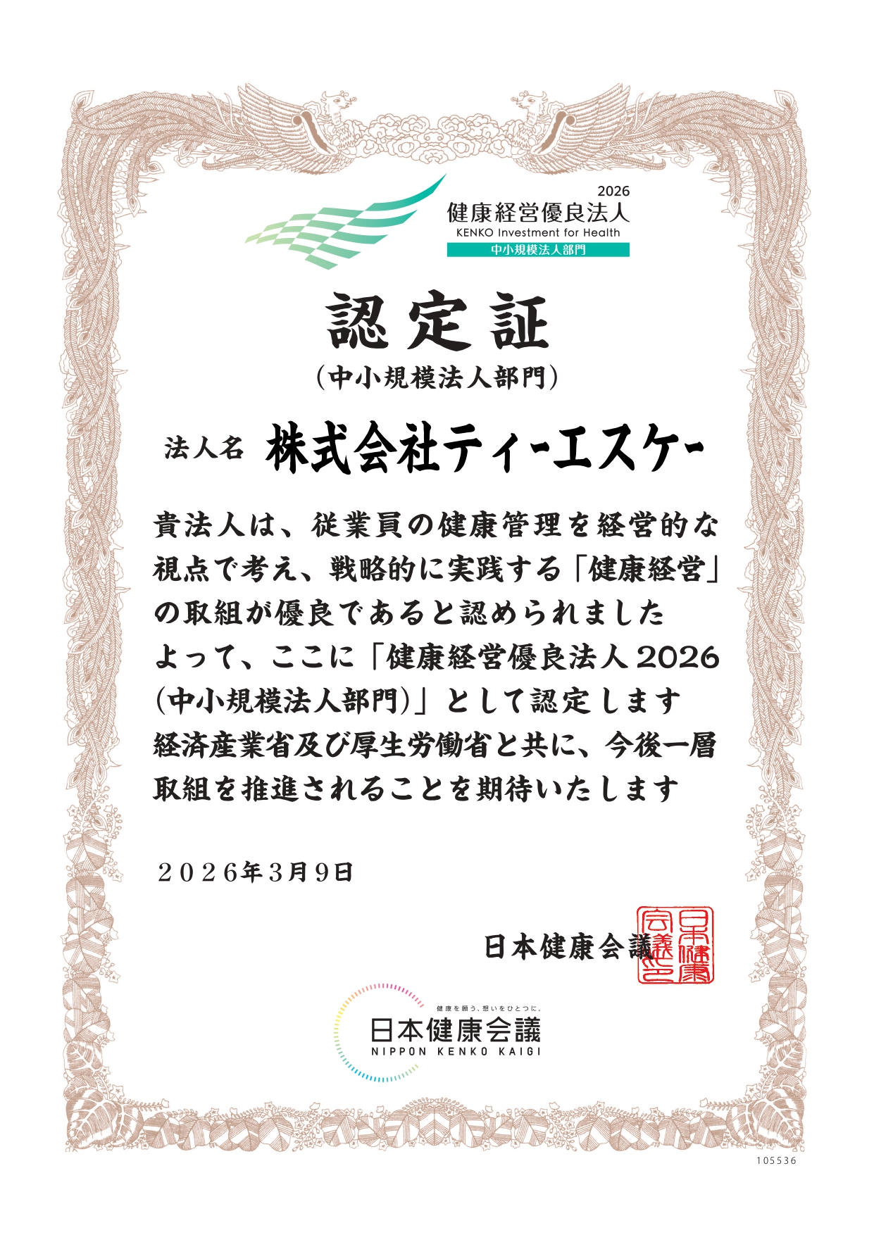 2026認定証_page-0001 HP用.jpg